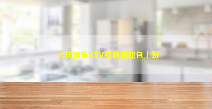 蚌埠夜总会招聘